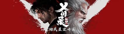义闻录轮回实况流程怎么解说