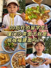 去厦门旅游想吃当地特色面条该点什么