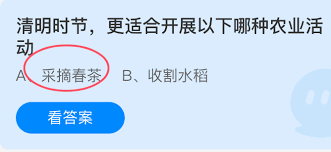 支付宝蚂蚁庄园7.25日答案在哪找