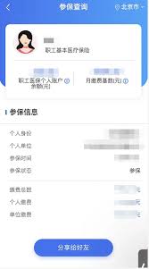 苏周到如何查询医保余额