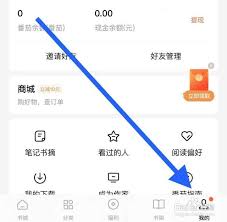 番茄小说如何开启夜间模式