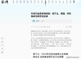 如何投诉京东外卖商家