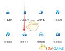 一汽丰田app怎么查看车辆位置