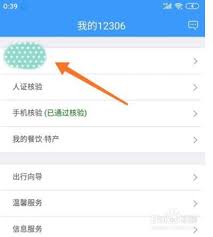 铁路12306如何查看学生剩余优惠次数