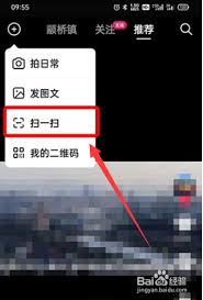 抖音扫码功能在哪