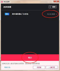 淘宝如何开启直播预告