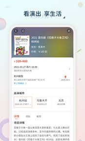 黄河票务app怎么投诉退款