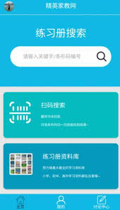 作业精灵如何添加练习册