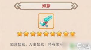 想不想修真如意有什么作用