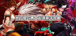 地下城与勇士起源剑豪怎么培养