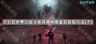 七日世界武器特效怎么选