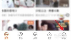 芒果TV如何切换账号