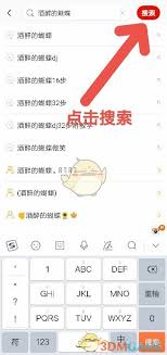 糖豆 APP 怎样下载酒醉的蝴蝶舞蹈视频
