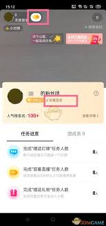 如何修改抖音粉丝团名称