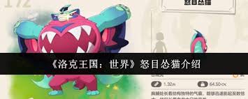 洛克王国世界怒目怂猫怎么样