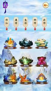 想不想修真，是选择修魔还是修仙
