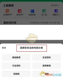 如何在百度文库选择学段