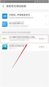 支付宝如何取消自动续费订阅