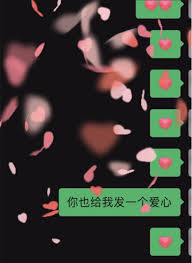 微信怎么弄满屏爱心特效