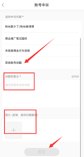小红书账号被封如何解决