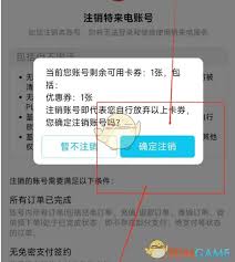 特来电app怎么注销