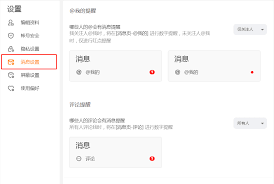 微博如何设置消息通知
