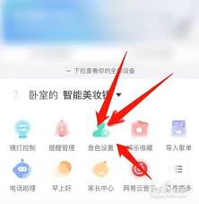 天猫精灵如何修改音色