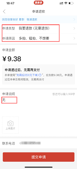 拼多多代付退款去向