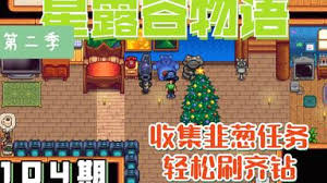 星露谷物语野生种子怎么种