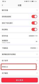 糖豆APP如何将字体变大