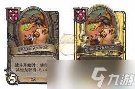 炉石传说32.03版本速成战队有哪些改动