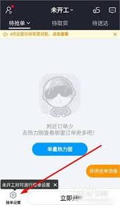 蜂鸟众包怎么查看接单总数