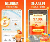 同城跑腿最便宜的软件是哪个