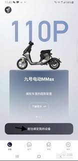 九号出行如何绑定车