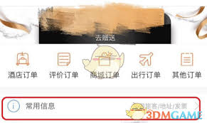 华住会如何添加发票信息