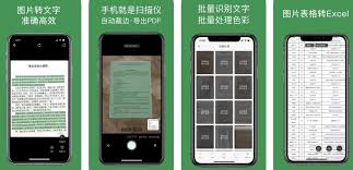 什么软件能将扫描图片转文本