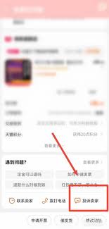 淘宝平台投诉入口在哪
