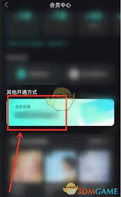 波点音乐如何兑换会员