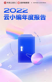 网易云音乐如何申请成为云村守护者