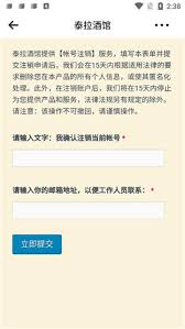 泰拉酒馆如何注销账号