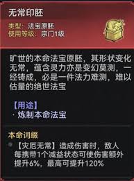 最强祖师本命法宝如何炼制