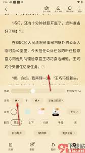七猫小说如何调整字体大小