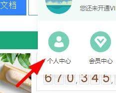 手机百度文库个人中心在哪找