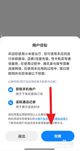小米手机如何查看流量使用明细