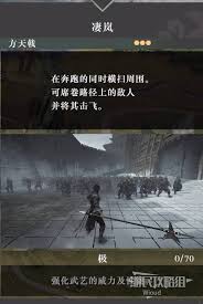 真三国无双起源凄岚武艺有什么效果及如何获取