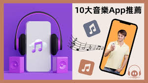 如何选择免费音乐播放器app