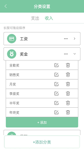 账王记账怎么添加记事