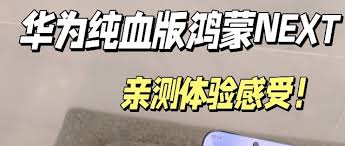升级鸿蒙系统体验如何