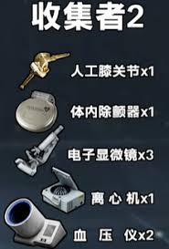 三角洲行动s4赛季收集者需要哪些道具