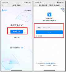 钉钉如何在微信上开启会议
